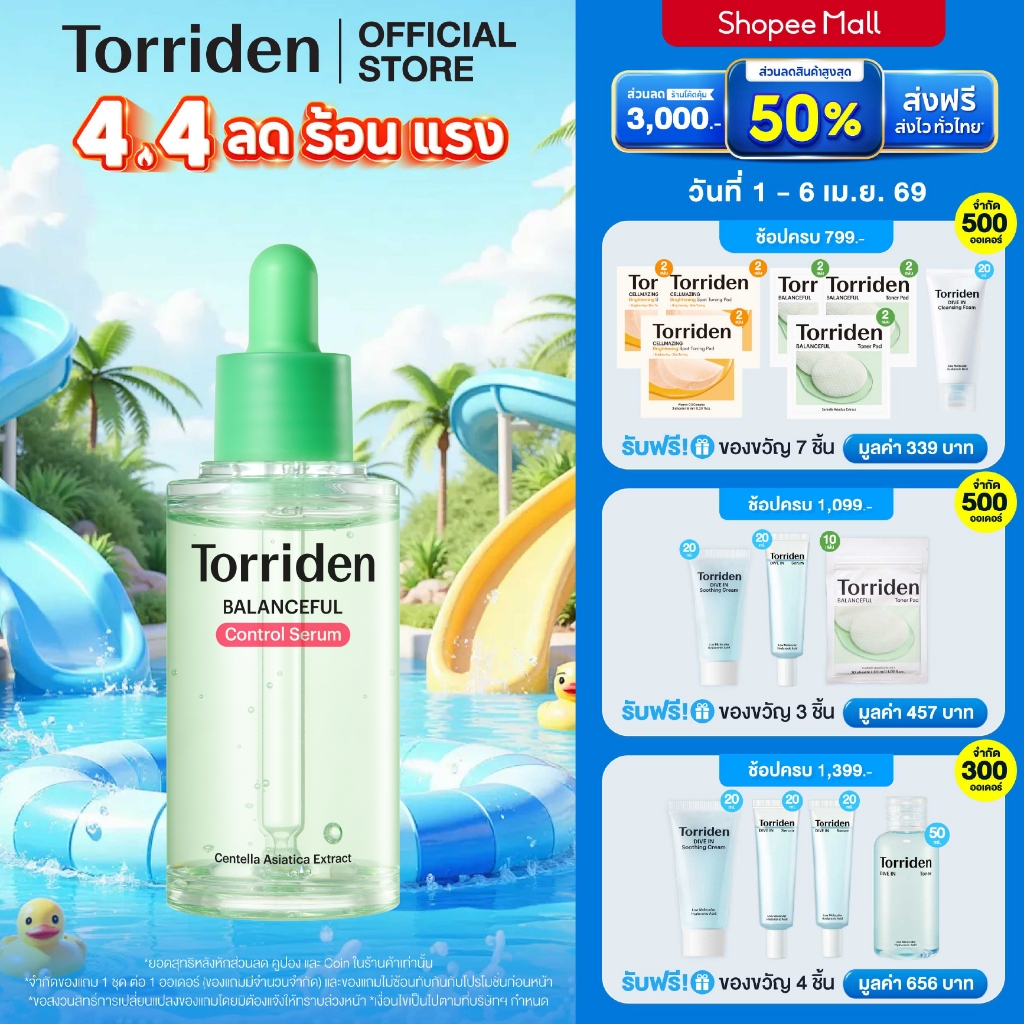 [สูตรใหม่] Torriden Balanceful Cica Control Serum (50ml) - ทอร์ริเดน เซรั่มบางเบาสำหรับผิวแพ้ง่าย
