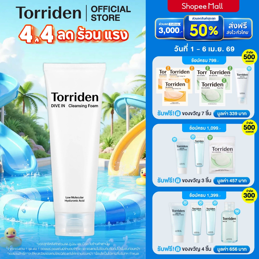 Torriden Dive In Cleansing Foam (150ml) - ทอร์ริเดนโฟมล้างหน้าสูตรอ่อนโยน ทำความสะอาดอย่างล้ำลึก
