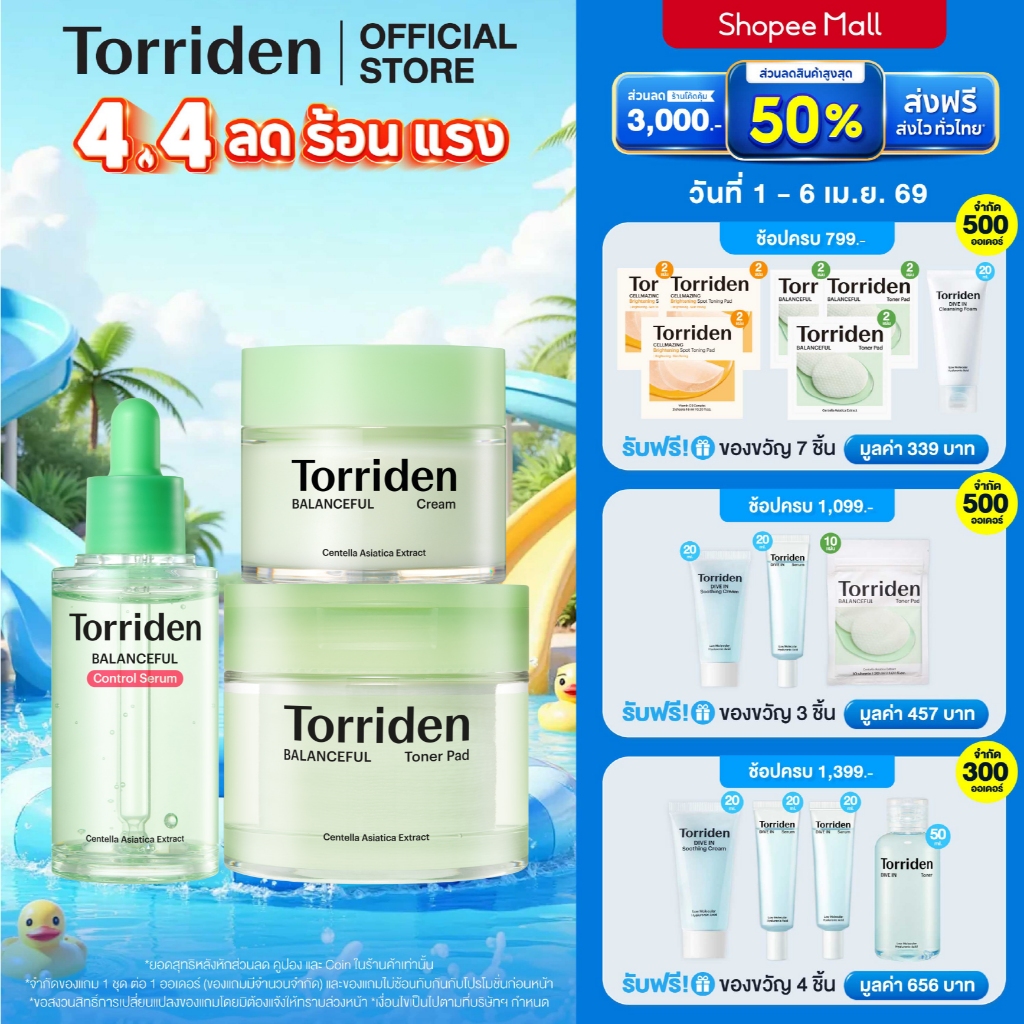 [Trio Set] Torriden Balanceful Cica Control Serum (50ml)+Cica Toner Pad (60ea)+Cica Cream (80ml) ทอร