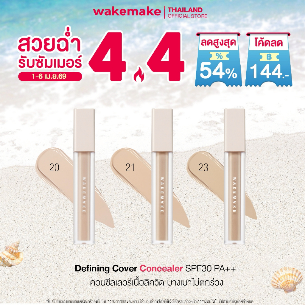 Wakemake Official | Defining Cover Concealer SPF30 / PA++ คอนซีลเลอร์เนื้อลิควิด กลบรอยสิวเนียนกริบ 