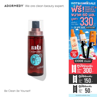 รติ สเปรย์ระงับกลิ่นเท้าและรองเท้าจากสารส้มบริสุทธิ์ธรรมชาติ…