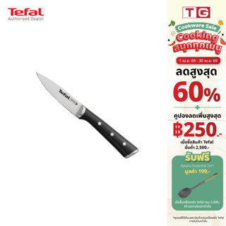 TEFAL  Ice Force  มีดปอกผลไม้ ขนาด 9 ซม.รุ่น K2320514