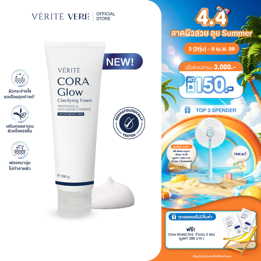 [ใหม่] Verite CORA Glow Clarifying Foam 100ml. โฟมล้างหน้า สูตรกระจ่างใส เนื้อนุ่ม ไม่แห้งตึง