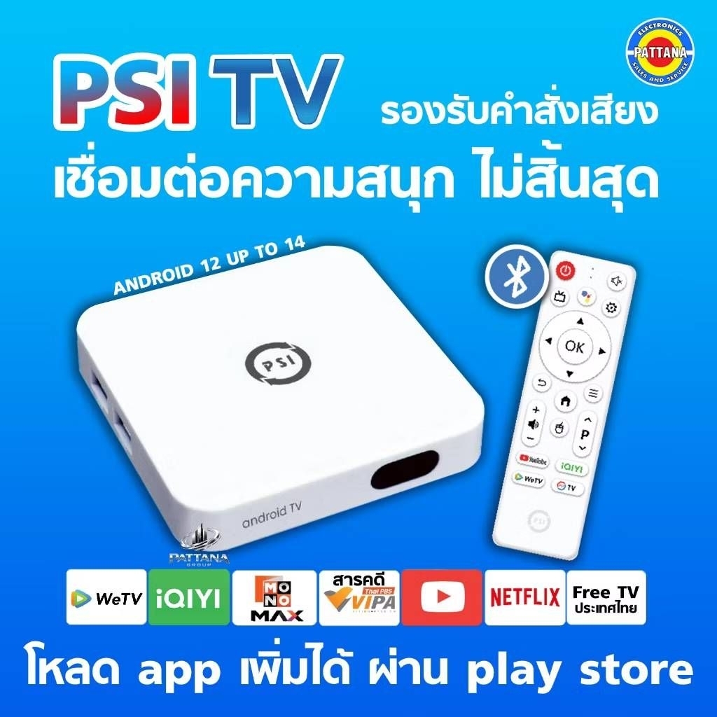 PSI ใหม่ 2026 PSI กล่องแอนดรอยTV   4K/8K UHD ชัดทั่วไทย Google Play กล่องAndroid TV พร้อมส่ง มีส่งด่วน