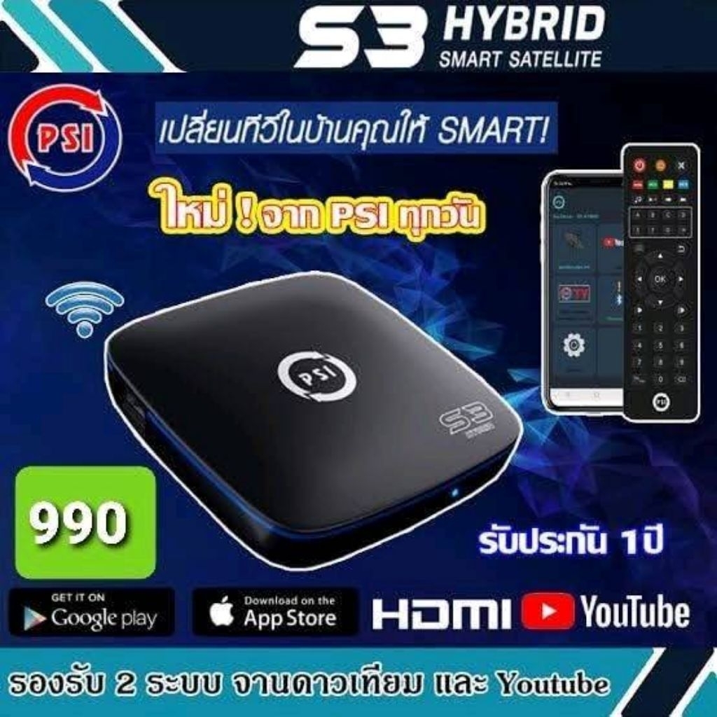 แท้100% PSI S3 HYBRID SMART SATELLITE กล่องรับสัญญาณดาวเทียม  กล่องดาวเทียม  เครื่องรับดาวเทียม C / 