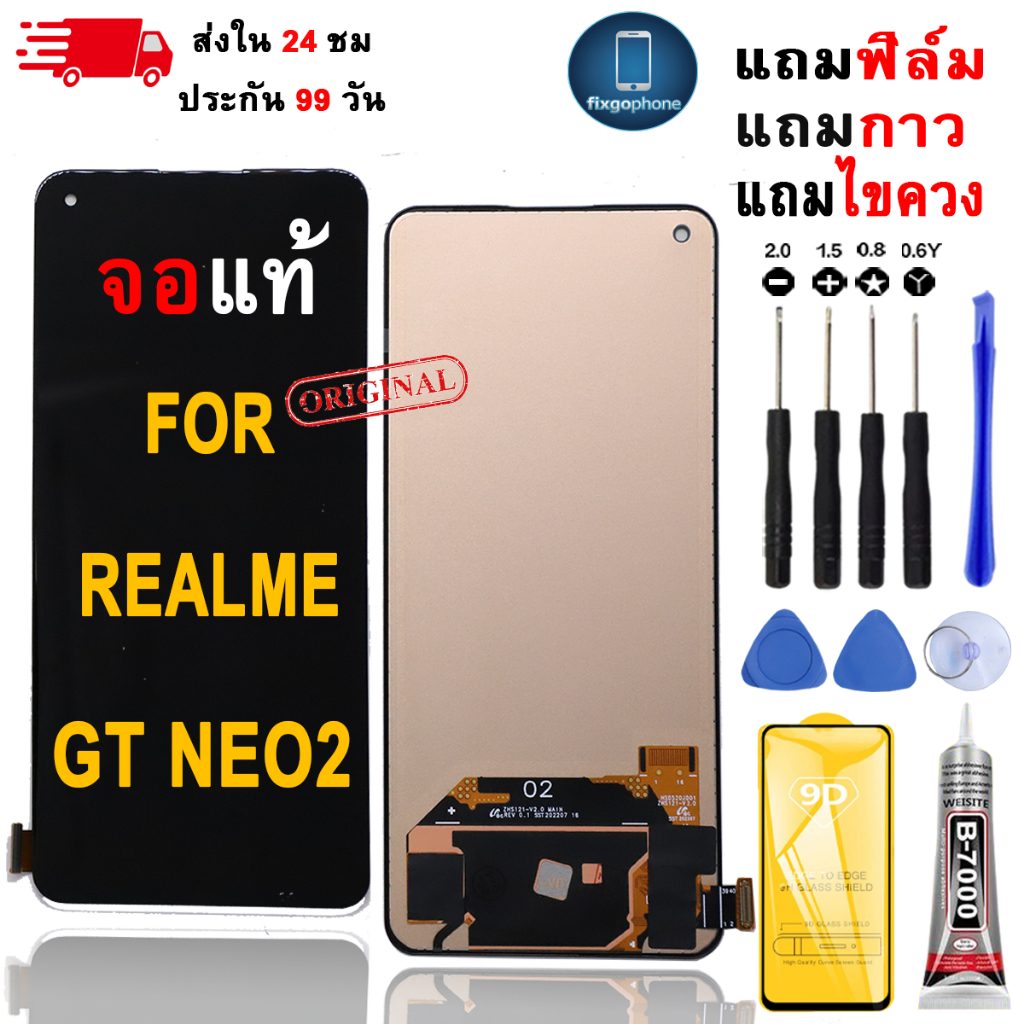 หน้าจอLCDสำหรับ Realme GT NEO2 จอชุดพร้อมทัชสกรีน เเถมฟิล์มกาวชุดไขควงจอ