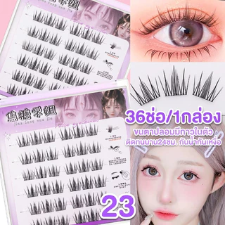 RL4 ขนตาปลอมช่อพร้อมกาวในตัวซื้อ 5แถม1 ขนตาก้านนิ่ม ติดง่ายกันน้ำกันเหงือ มี30รุ่นให้เลือก