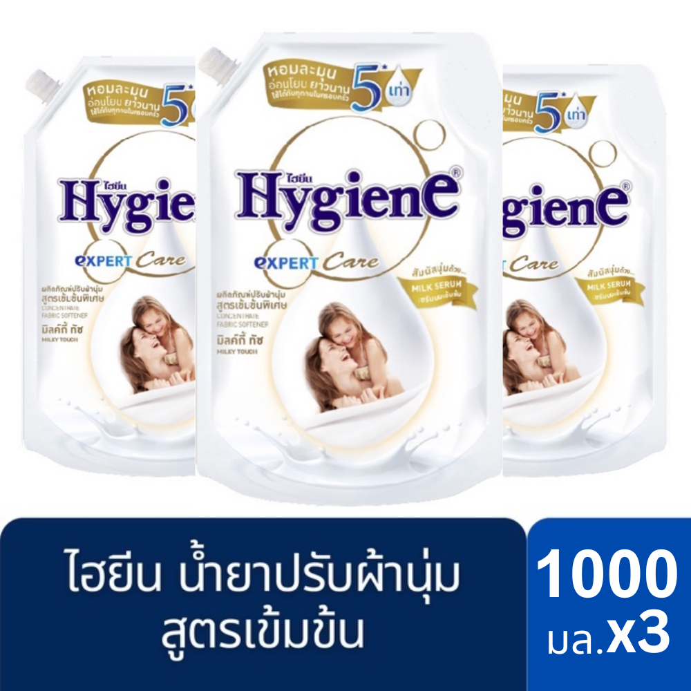 [แพ็ค3ถุง] Hygiene expert care ไฮยีน เอ็กซ์เพิร์ท แคร์ น้ำยาปรับผ้านุ่มสูตรเข้มข้นพิเศษ กลิ่น มิลค์กี้ ทัช
