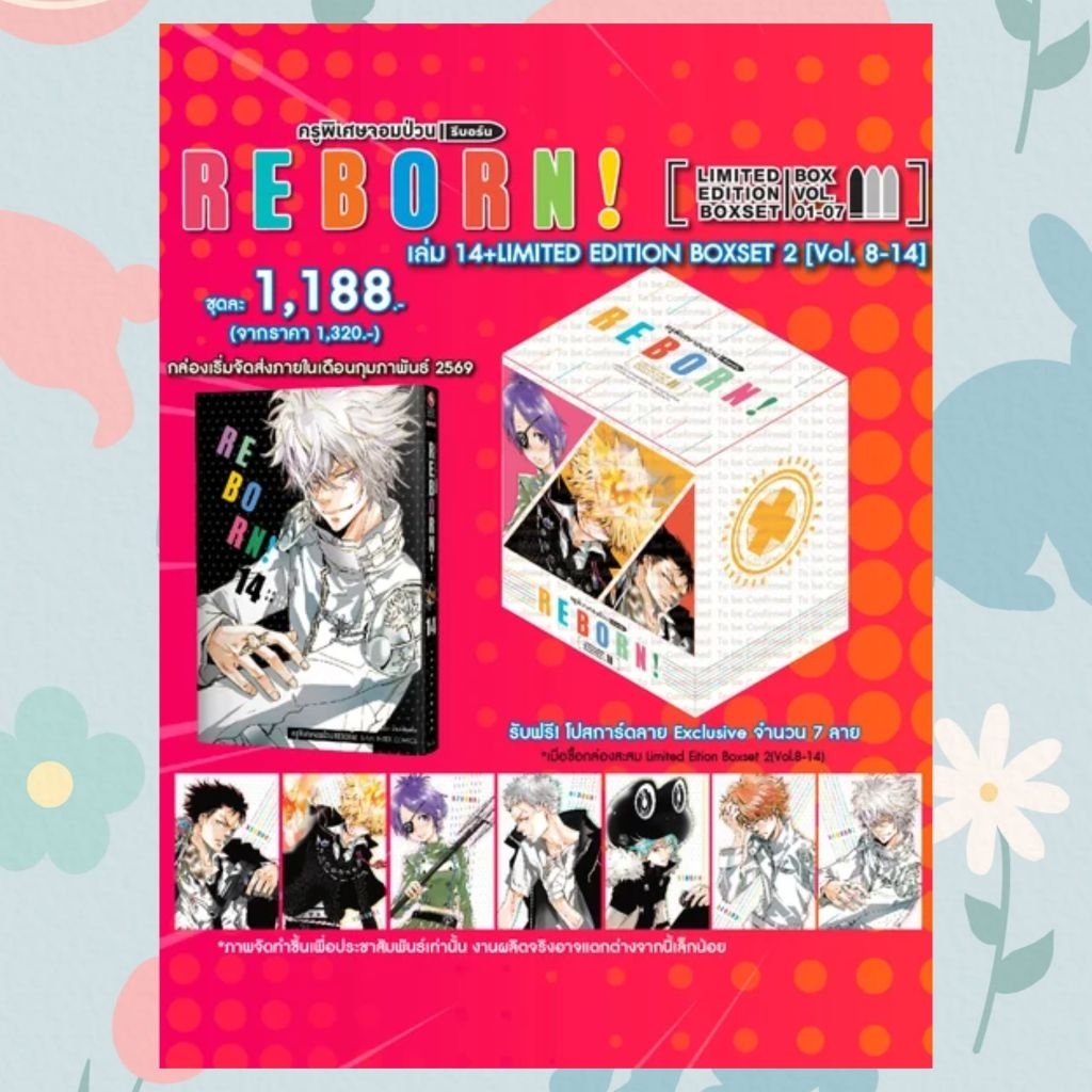 Box set REBORN! ครูพิเศษจอมป่วน รีบอร์น! เล่ม 14 [NEW] + (ชุดพิเศษ Boxset ชุดที่ 2)