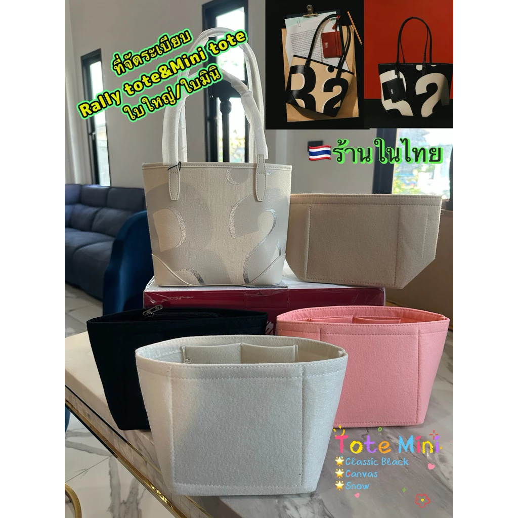 🇹🇭ที่จัดระเบียบ 𝐑𝐚𝐥𝐥𝐲 Tote(โทสใบใหญ่ โทสใบมินิ(เลือกให้ตรงรุ่น ชื่อตรงรุ่น)🙏(พร้อมส่งจากไทย)