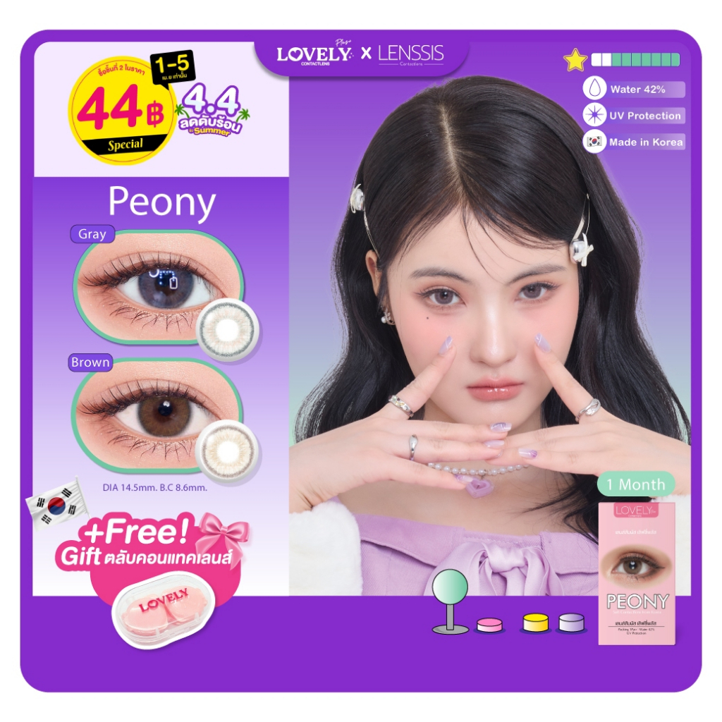 โปร4.4 [ชิ้นที่สอง44.-] คอนแทคเลนส์รายเดือน Lovelyplus รุ่น Peony