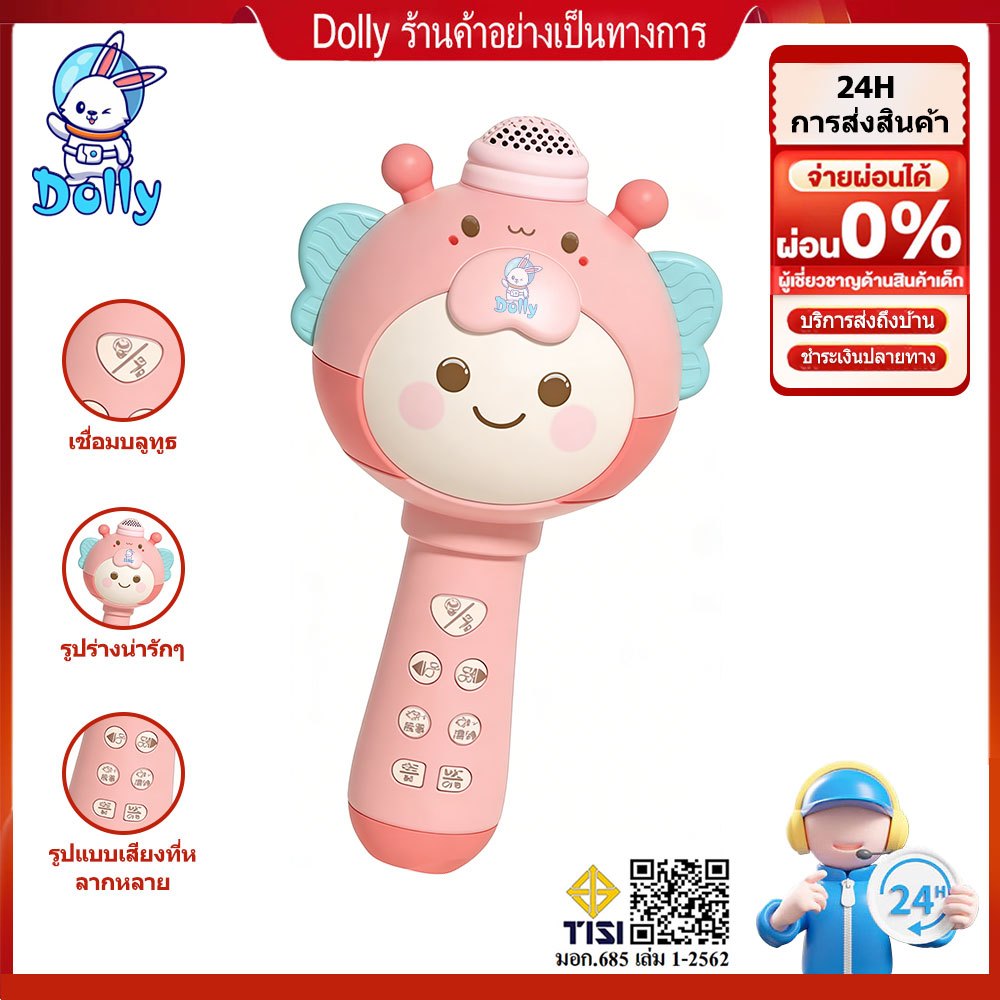 Dolly ไมโครโฟนเด็ก  ไมโครโฟนไร้สาย ไมค์ร้องเพลงเด็กไมโครโฟนของเล่น ไมค์พร้อมลำโพงในตัว เชื่อมต่อบลูทูธได้