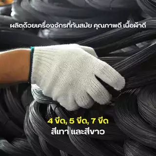 ถุงมือผ้า ถุงมือทอผ้าฝ้าย อย่างหนา ยกโหล 12 คู่ สีขาว/สีเทา พร้อมส่ง!!!