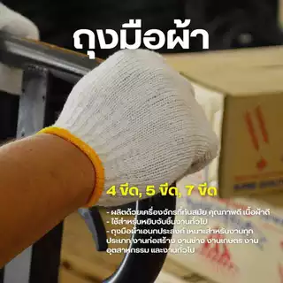 ถุงมือผ้า ถุงมือทอผ้าฝ้าย อย่างหนา ยกโหล 12 คู่ สีขาว/สีเทา พร้อมส่ง!!!