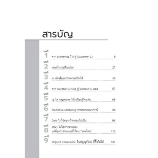[มาใหม่] หนังสือ อัจฉริยะการตลาด 0.1 (9786166210941) C112 cuup