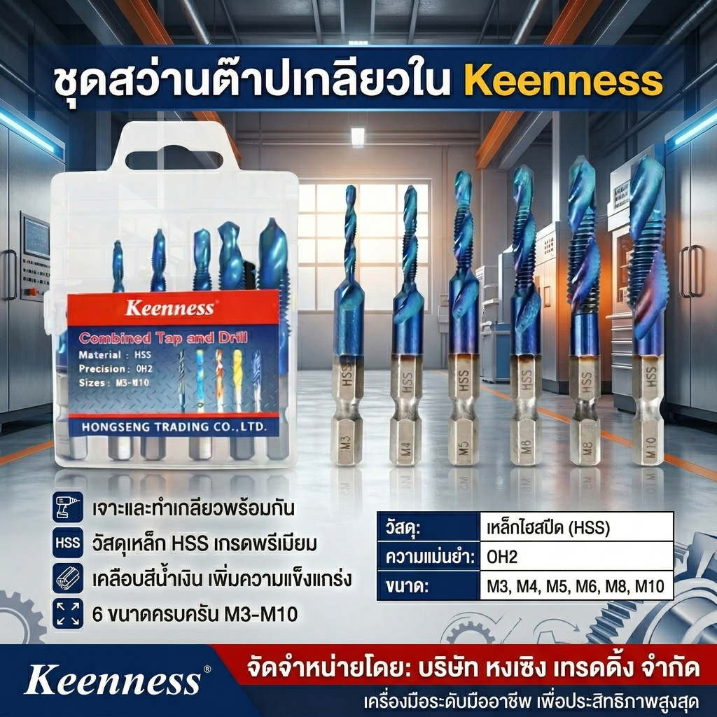 ดอกสว่าน ดอกต๊าปเกลียว ดอกสว่านต๊าปเกลียว Keenness ราคา ถูกที่สุด ดีลบีเคเค แกลเลอรีภาพที่ 2