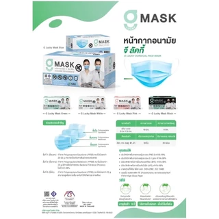MeCare MASK & GLucky MASK หน้ากากอนามัยทางการแพทย์ 1กล่อง50ชิ้น หนา3ชั้น มีให้เลือกหลายสี นุ่มใส่สบาย กรองดี ฝุ่น PM2.5