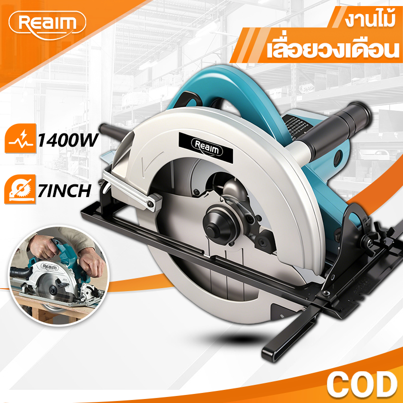 REAIM เลื่อยวงเดือน 7 นิ้ว 1400W รุ่น PRO สำหรับช่างไม้/งานก่อสร้าง ส่งไว 24 ชม. รับประกัน 5 ปี