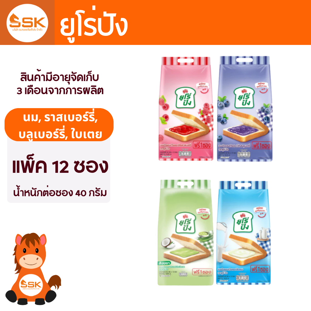 (แพ็ค 12 ชิ้น) ยูโร่ ปัง ขนมปังแซนด์วิช รส นม, บลูเบอร์รี่, ราสเบอร์รี่