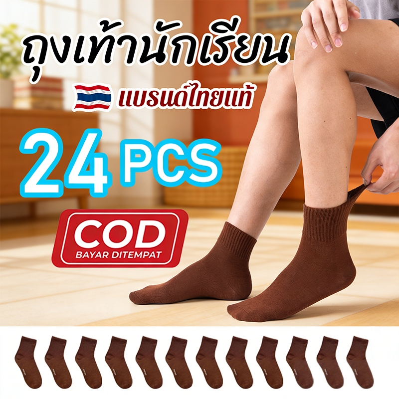 📍จำหน่ายตามจำนวน📍 ถุงเท้าสำหรับนักเรียนชาย/หญิง สีน้ำตาล