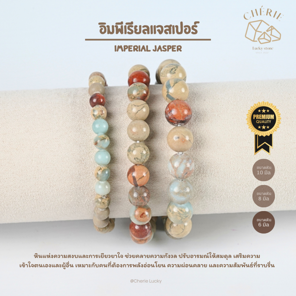 กำไลหิน อิมพีเรียลแจสเปอร์ IMPERIAL JASPER - หินแท้ธรรมชาติ เหมาะกับคนทำธุรกิจ | Cherie Lucky