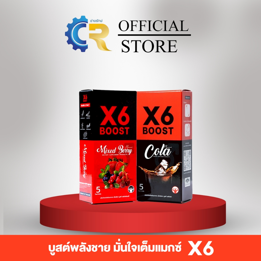ผลิตภัณฑ์เสริมอาหาร X6 BOOST