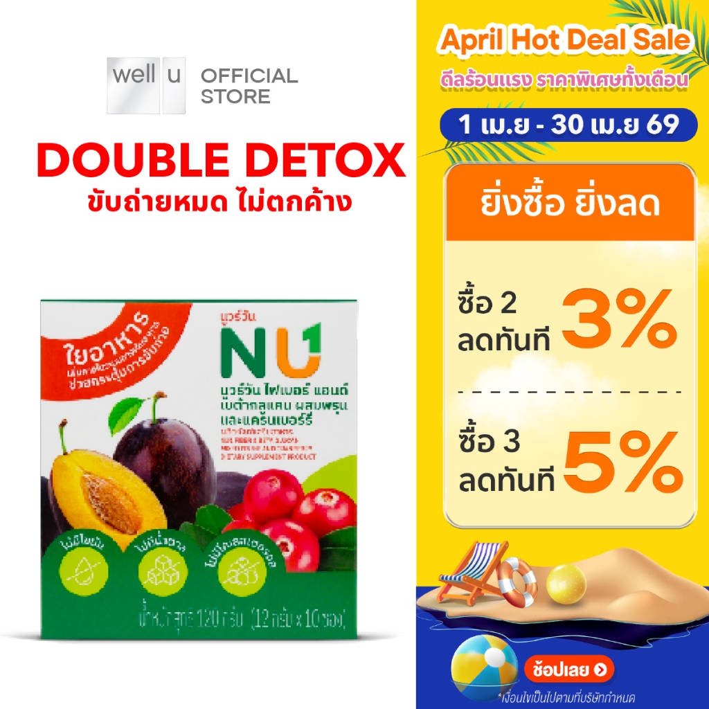 NU 1 Fiber & Beta glucan Mixed Prune and Cranberry Dietary นูวร์วัน ไฟเบอร์แอนด์เบต้ากลูแคน ผสมพรุนและแครนเบอร์รี่