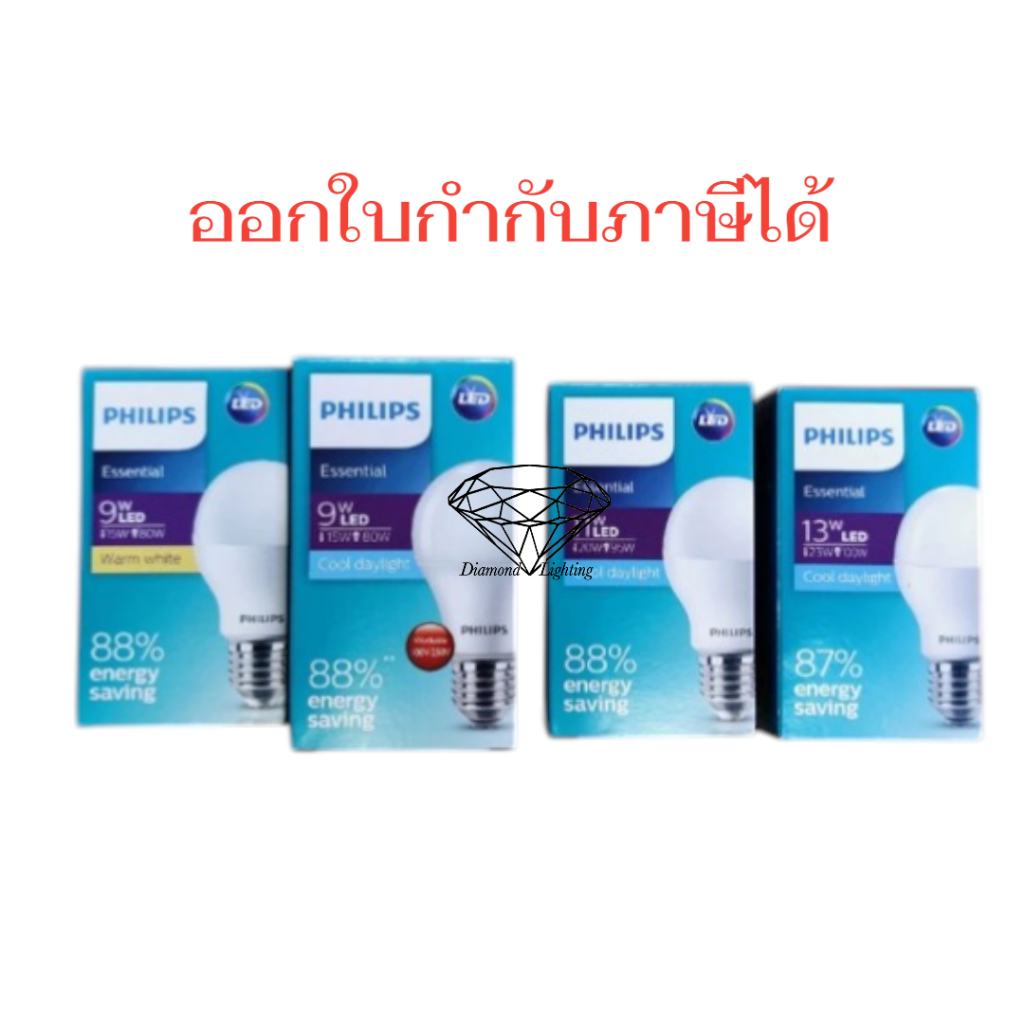 หลอด LED BULB ESS ประหยัดไฟ หลอดบับ 5W 7W 9W 11W 13W แสงขาว Daylight แสงวอม Warmwhite ขั้ว E27 ฟิลิปส์ ยี่ห้อ Philips