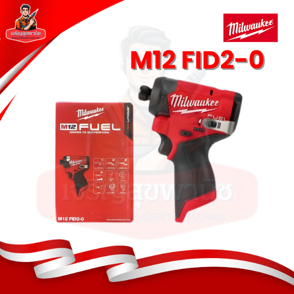 Milwaukee M12 FID2-0 ไขควงกระแทกไร้สาย 12 โวลต์ (เครื่องเปล่า)