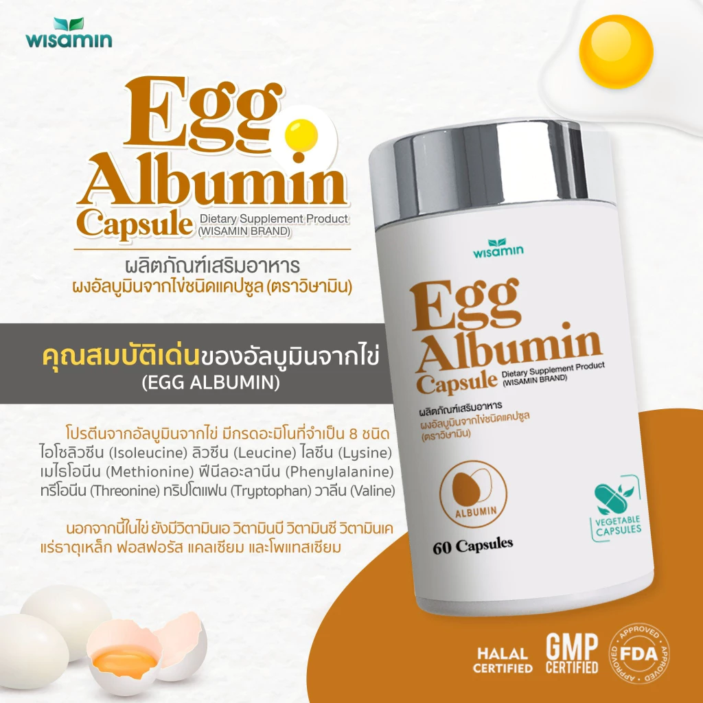 EGG ALBUMIN แคปซูลโปรตีนไข่ขาว วิษามิน 60 แคปซูล thumbnail 6