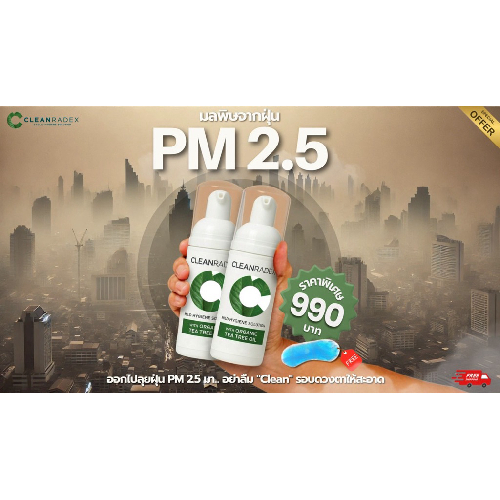 {ถูกสุดๆ ของแท้100%}Cleanradex โฟมฟอกเปลือกตา