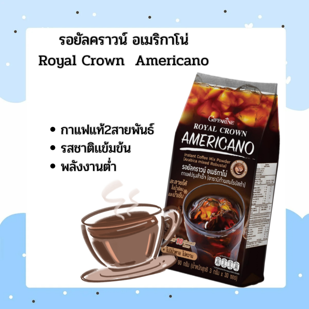 กาแฟอเมริกาโน่ กิฟฟารีน อาราบิก้าผสมโรบัสต้า ไม่มีน้ำตาล พลังงานต่ำ ละลายง่าย 132.5 กรัม