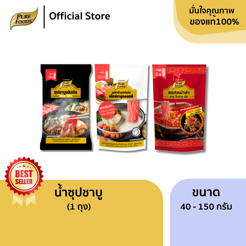 Flash sale !! น้ำซุป ชาบู น้ำดำ สำเร็จรูป แบบซอง พร้อมทาน น้ำซุปเข้มข้น หม่าล่า น้ำสต็อก