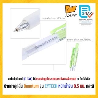 ปากกาลูกลื่น Quantum รุ่น CYTECH หมึกน้ำงิน 0.5 มม. คละสี (1 ด้าม)