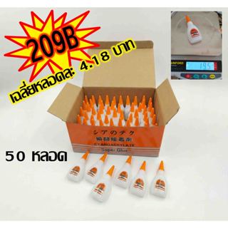 502 กาวแห้งเร็ว ขนาด20 กรัม กาวแห้งร้อน502super glue
