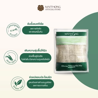 [เซ็ตสุดคุ้ม แพ็ค3] Maithong ไหมทอง สบู่สมุนไพรขัดผิวขาว สูตร Awakening (สีเขียว) 100g สบู่ขัดขี้ไคล ลดสิวที่หลัง ลดผดผื