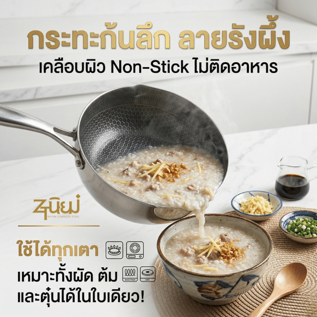 กระทะลายรังผึ้ง กระทะก้นลึก หม้อต้ม กระทะสแตนเลส เคลือบพิเศษ(Non-stick) ไม่ติดกระทะ กระจายความร้อนดี ใช้ได้ทุกเตา