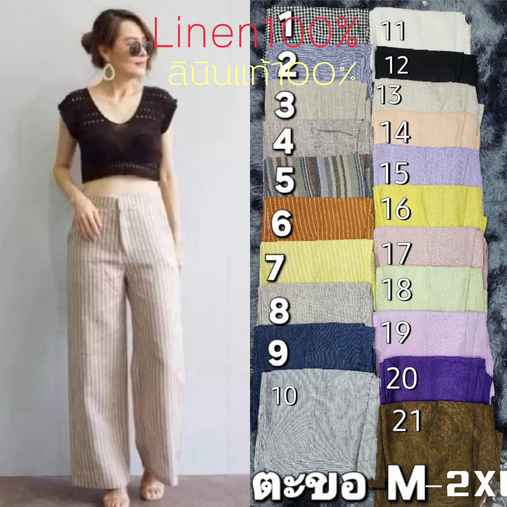 กางเกงผ้าลินินแท้100%ทรงขากระบอกตะขอหน้าเก็บทรงสวยหรูหราM-2XL✅