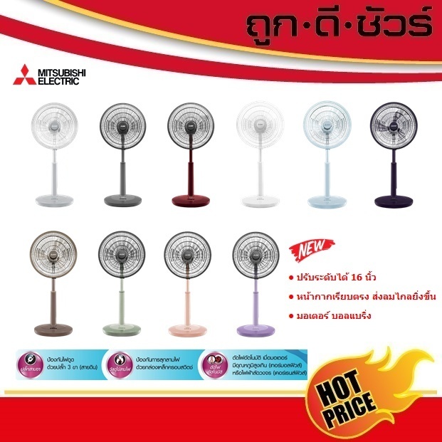 #ถูกสุด Mitsubishi พัดลมปรับระดับ 16 นิ้ว แบบปุ่มกด R16A-GC