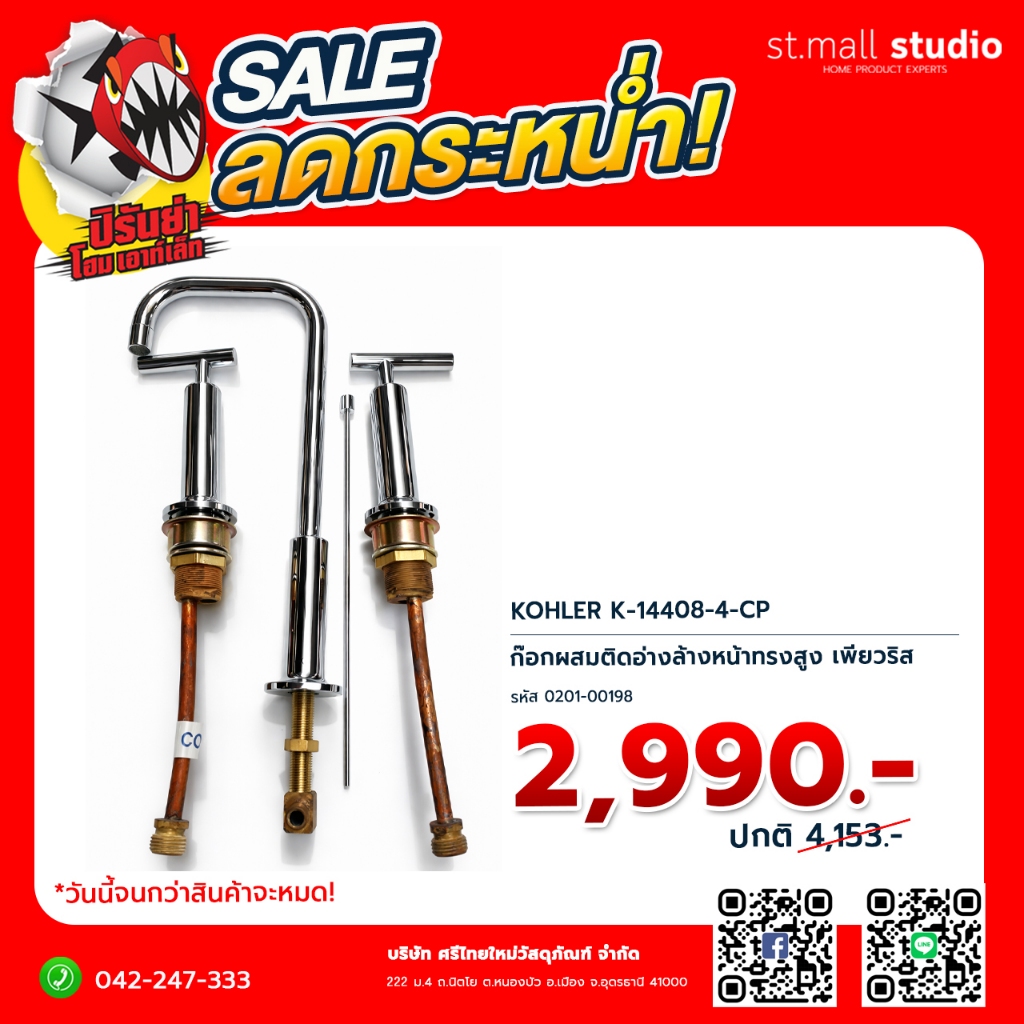 KOHLER K-14408-4-CP ก๊อกผสมติดอ่างล้างหน้าทรงสูง เพียวริส