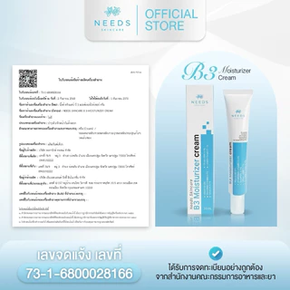 มอยซ์ฝ้ากระ จาก needs skincare Vitamin B3 สูง5% ซ่อมกำแพงผิว ชุ่มชื้น ขาวใส **ซื้อ1แถม1 :: MO1 free MO1 ::