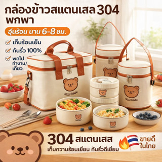HOME ACEกล่องอาหารกลางวันฉนวนหลายชั้น, ซับสแตนเลส, กล่องอาหา…