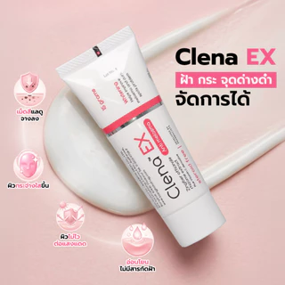 ครีมทาฝ้า Clena EX ของแท้ Clena Ex Anti Melasma คลีน่า เอ็กซ์ ครีมฝ้า กระ บำรุงผิวหน้า 15 g.