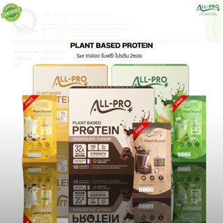 All Pro Plus (1กล่อง แถม2ซอง) 1กล่องบรรจุ10ซอง โปรตีนจากพืช …
