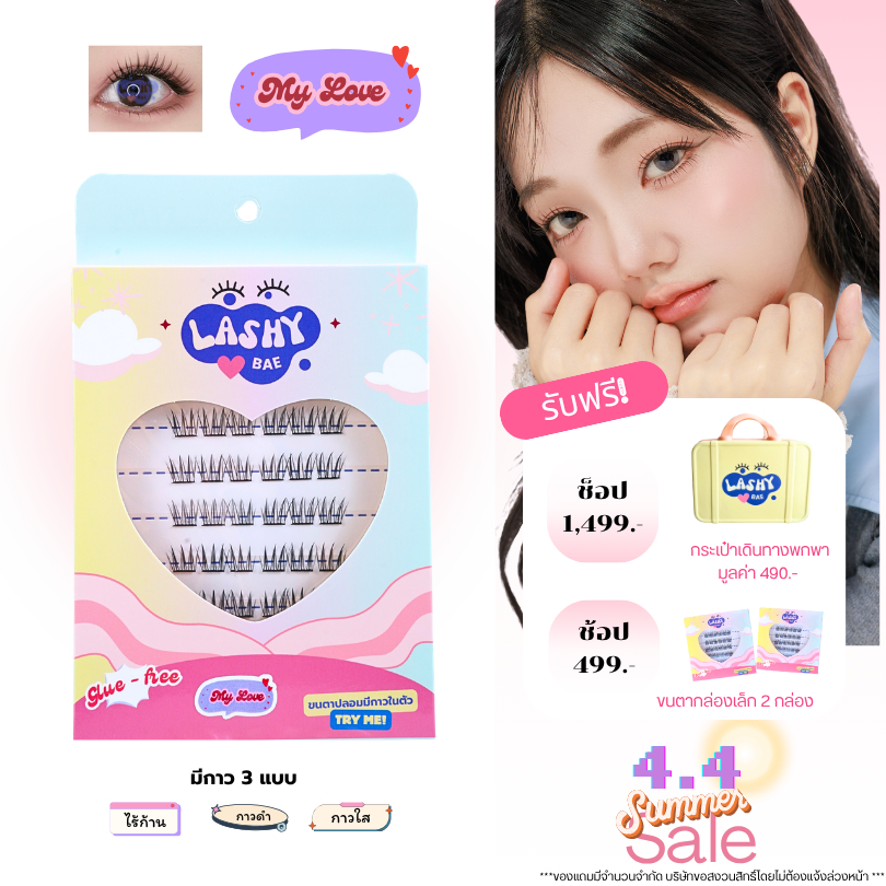 LashybaeLUV ขนตาปลอมมีกาวในตัว รุ่น My love