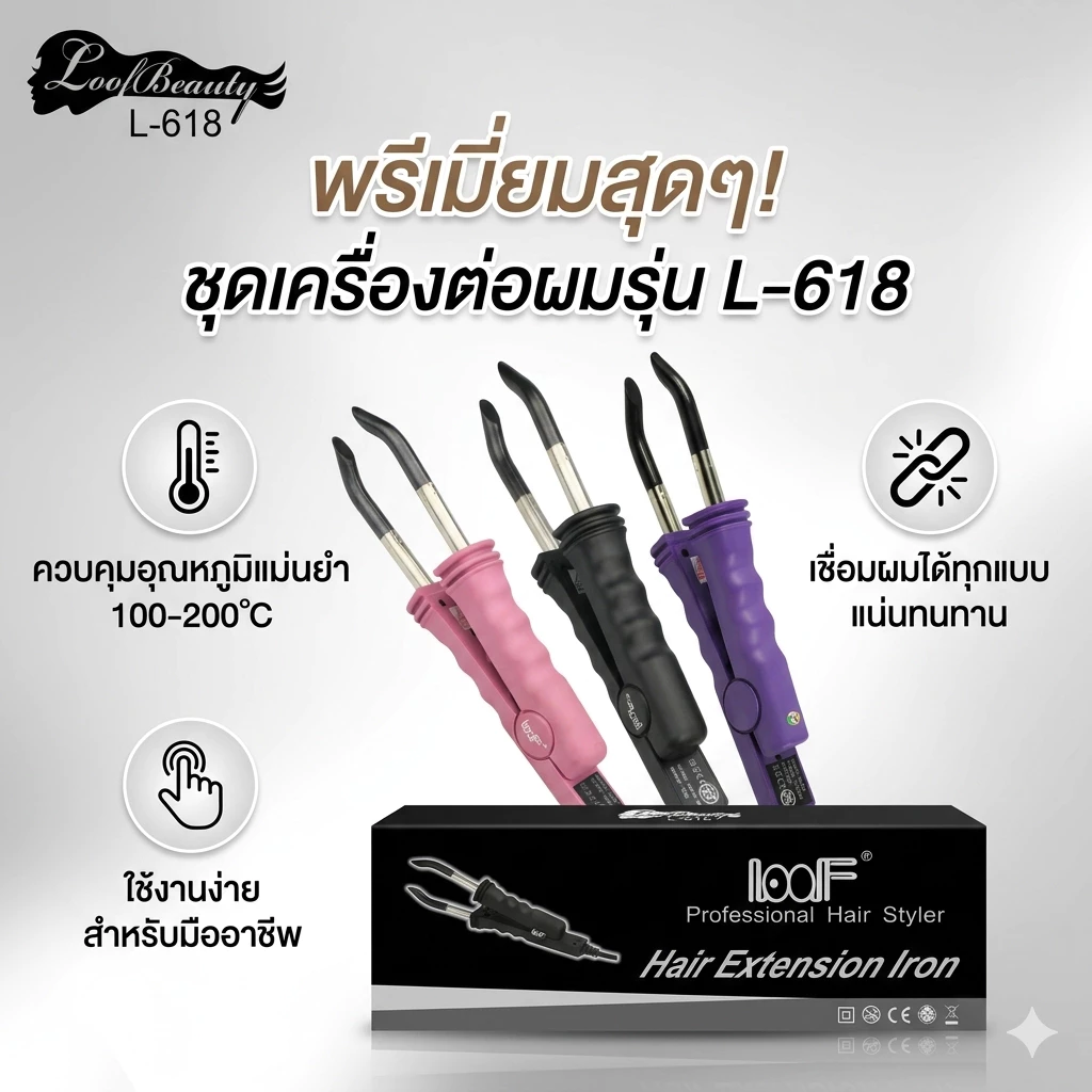 จัดส่งในพื้นที่ เครื่องต่อผมเคราติน ทำช่อผม ต่อกาว ต่อวงแหวน เครื่องมือทำผมมืออาชีพ