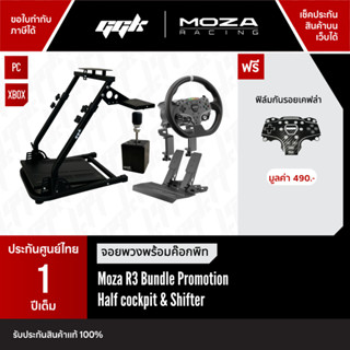 Moza Racing R3 Bundle Set Shifter + Cockpit [เลือกได้] ชุดจอ…
