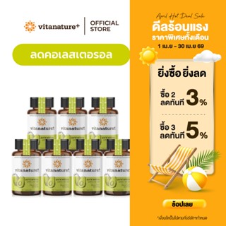 Vitanature+ Avocado Oil Plus Vitamin D&E 7 กระปุก (ไวตาเนเจอ…