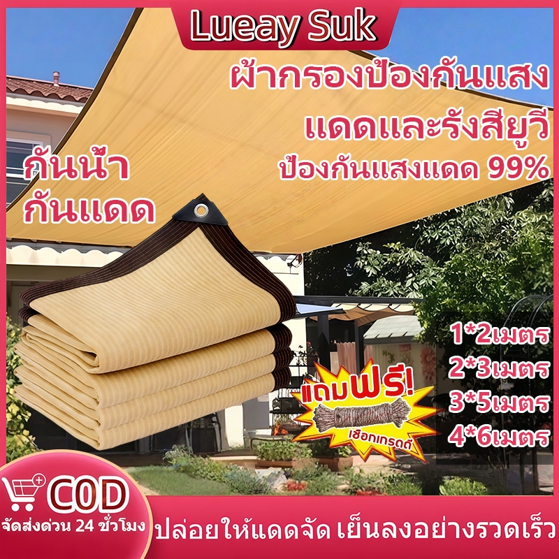 ผ้าใบบังแดด กันน้ำ ทึบแสง 99.9% ทนลม ทนทาน เหมาะสำหรับสวนหลังบ้าน ชานชาลา และร้านค้า