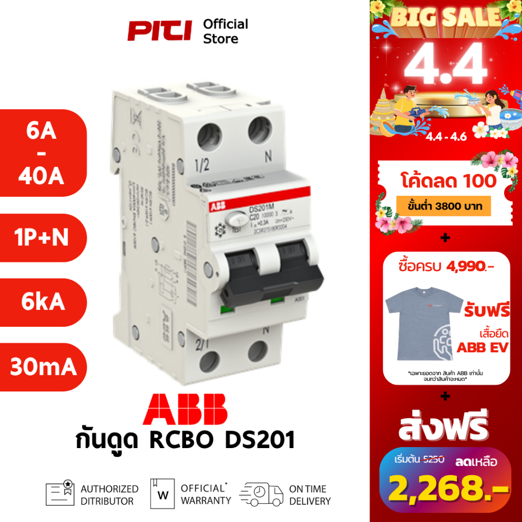 ABB เบรกเกอร์กันดูด RCBO DS201 (6A-40A) AC30 1P+N 6kA อุปกรณ์ป้องกัน ไฟฟ้าลัดวงจร และไฟฟ้ารั่ว